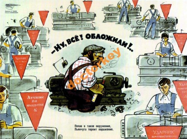 Советский плакат рабочий