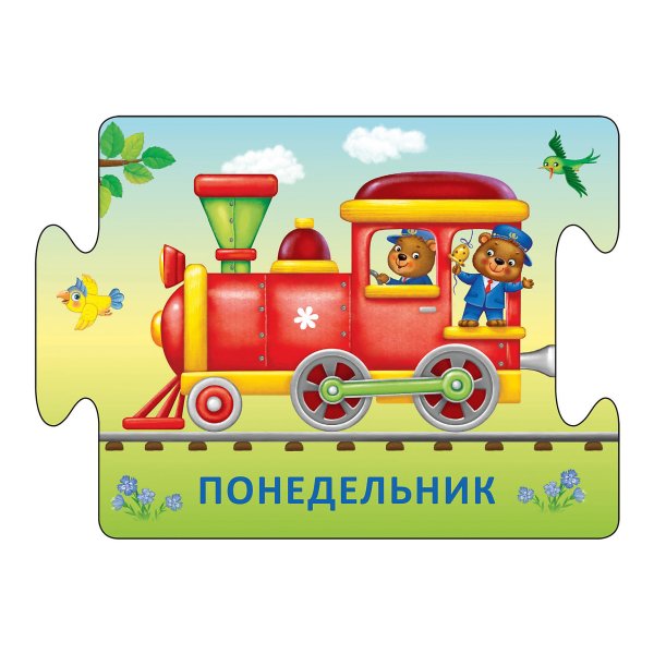 Робинс. Пазлы. Умный паровозик