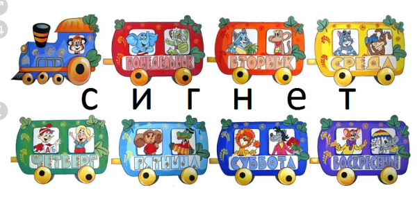 Веселый поезд