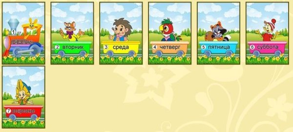 Дни недели карточки для детей