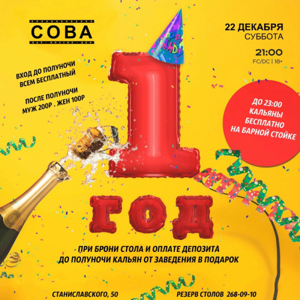 День рождения бара афиша