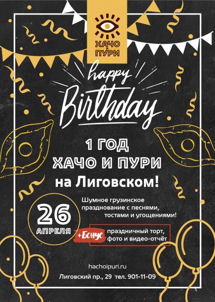 Приглашение на день рождения в ресторан