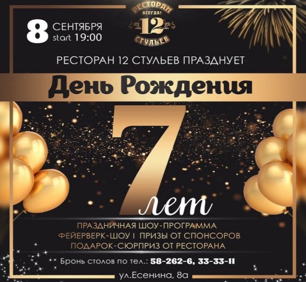 День рождения в ресторане