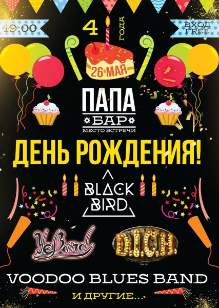 Афиша день рождения