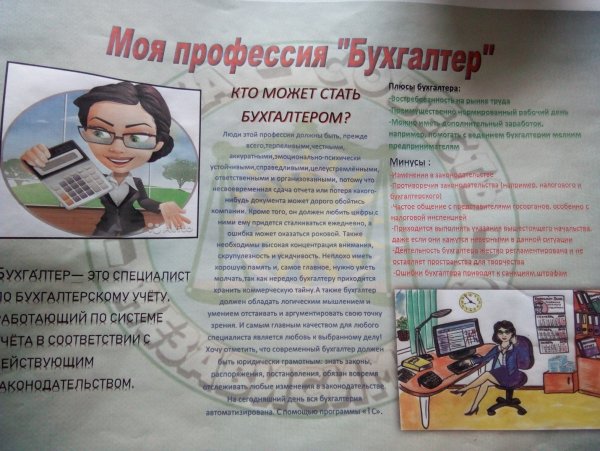 Профессия бухгалтер картинки