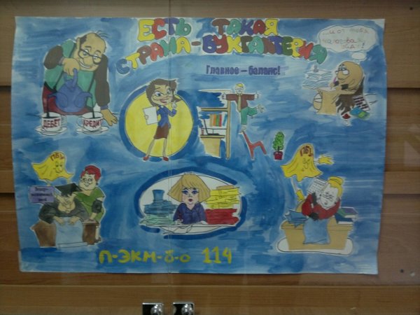 Стенгазета ко Дню налоговой