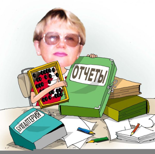 Карикатура на главного бухгалтера