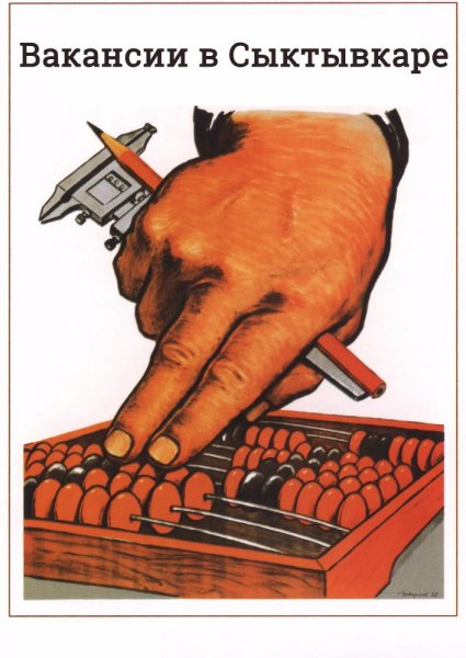 Бухгалтер СССР плакат
