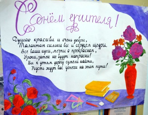 Рисунок на день учителя