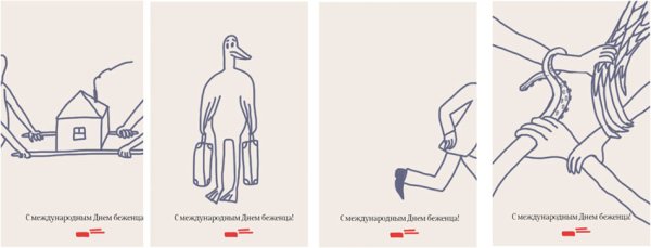 Беженцы рисунок