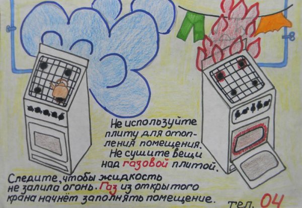 Рисунок на тему осторожно ГАЗ