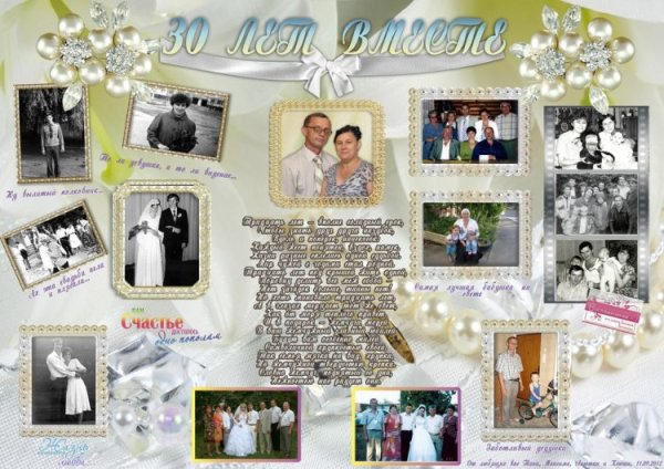 Плакат на юбилей свадьбы