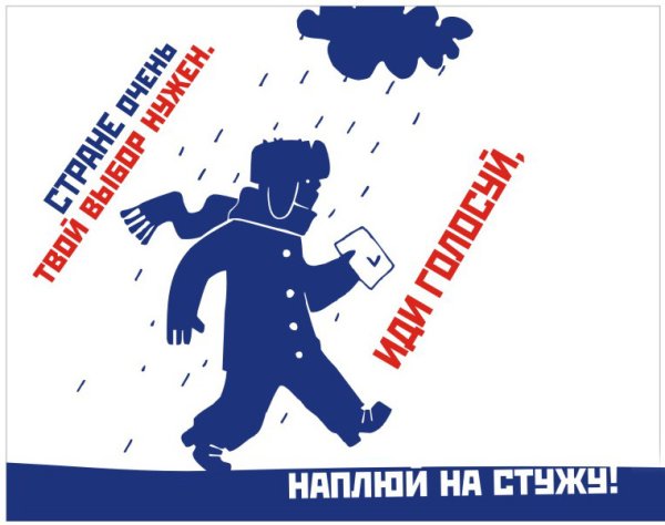 Политический плакат