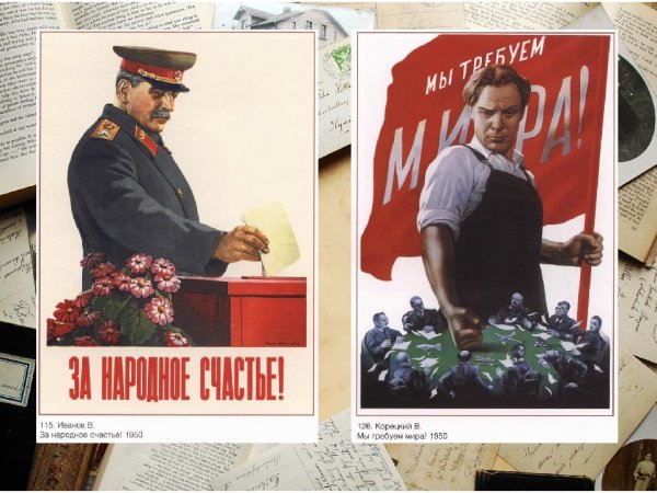 Политический плакат