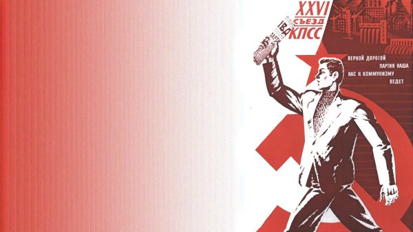 Революционные плакаты