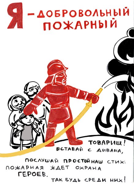 Противопожарные плакаты