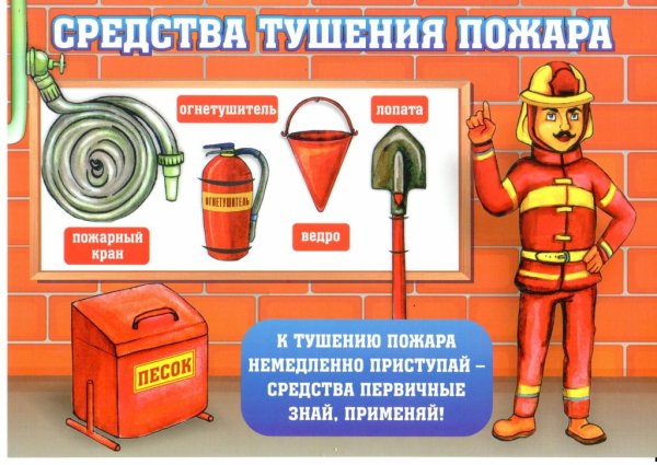 День пожарной безопасности в детском саду