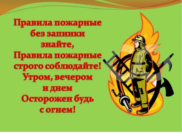 Памятки пожарной безопасности для младших школьников