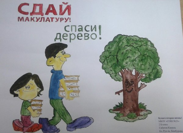 Бумаге вторую жизнь плакат