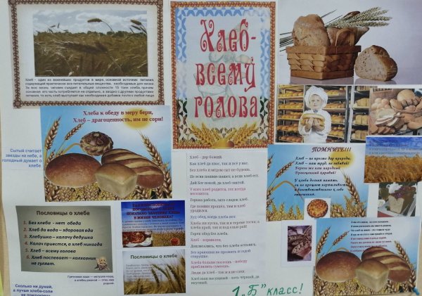 Реклама хлеба