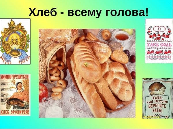 Советские плакаты про хлеб