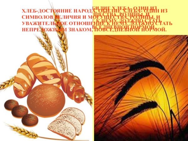 Хлеб для дошкольников