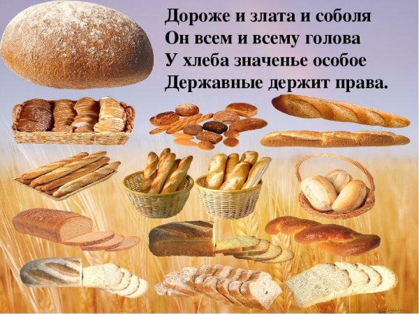 Хлебобулочные изделия для дошкольников