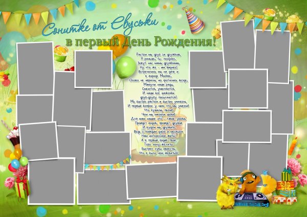 Стенгазета с днем рождения