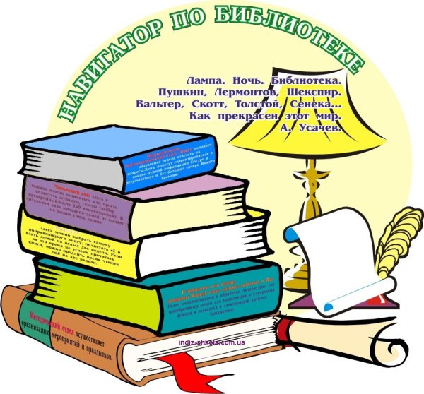 Рисунки книги для оформления библиотеки