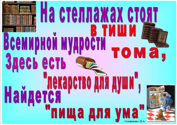 Книга добро пожаловать в библиотеку