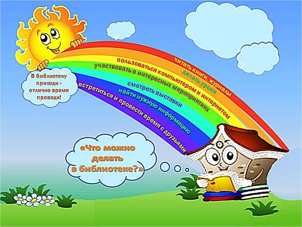 Реклама чтения в библиотеке