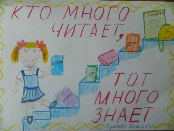 Плакат берегите книгу