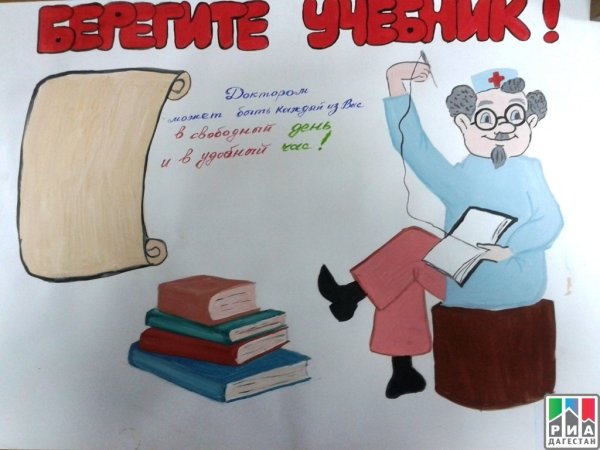 Плакаты для библиотеки школы