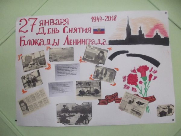 Плакат на тему блокадный Ленинград