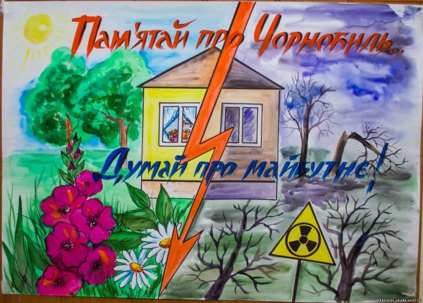 Рисунок на тему Чернобыльская АЭС