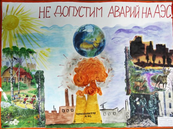 Чернобыль АЭС рисунок