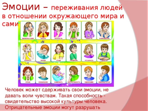 Мир чувств и эмоций