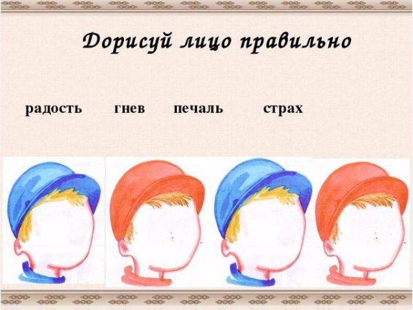 Задания на эмоции