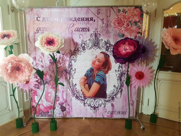 Фотозона на юбилей женщине