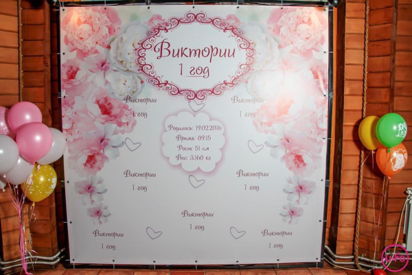 Баннер на годик