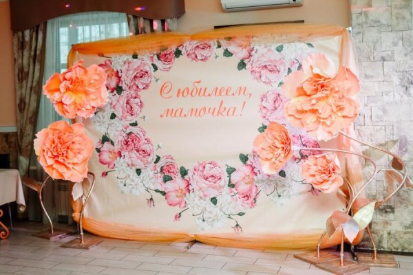 Баннер фотозона на юбилей женщине