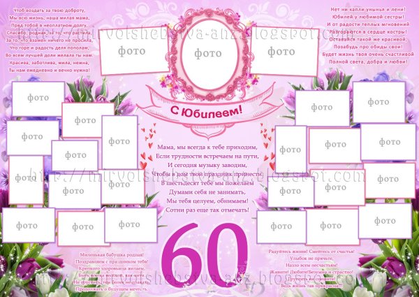 Плакат к юбилею школы