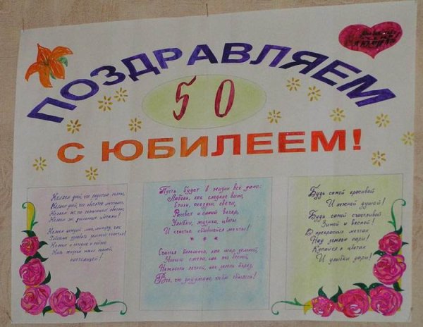 Макет плаката на юбилей