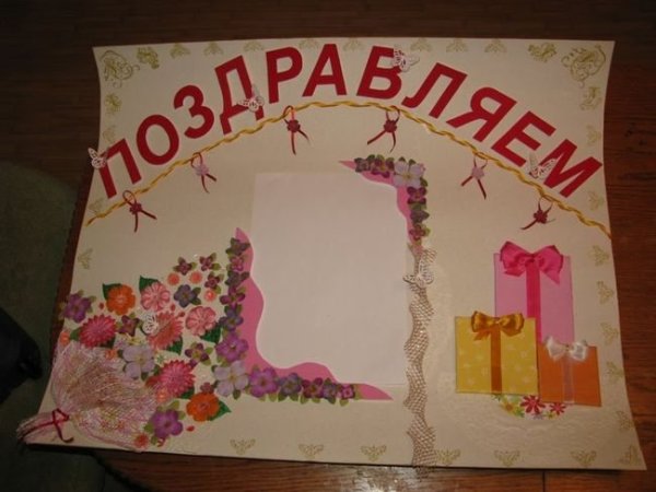 Плакат "с юбилеем!"