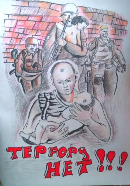 Плакат терроризм преступление против человечества