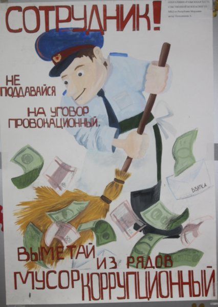 Коррупция рисунки