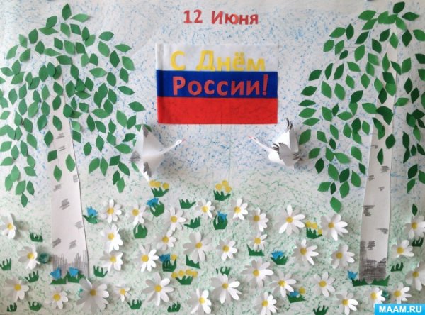 День России плакат