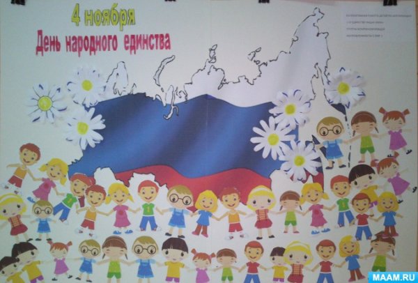 День народного единства плакат