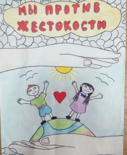 Рисунок на тему нет насилию