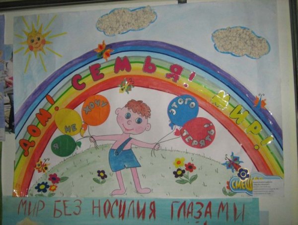 Дети против насилия